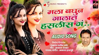 Mala Baghun Galat Haslis G... | मला बघुन गालात हसलीस गं | Akash Hajgude | G Music #MarathiLoveSong