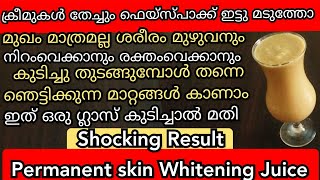 😱മുഖം മാത്രമല്ല ശരീരംമുഴുവനും നിറംവെക്കാനും രക്തംവെക്കാനും 1ഗ്ലാസ് മതി/#skinwhitening/Whiteningdrink