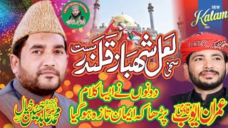 Abid Hussain Khayal | New Naqabat Shahbaz Qalandar | Abid Hussain Khayal Best Naqabat | Naqabat 2023