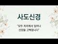 ■ 주일3부 2024. 12. 29. ▶ 마지막 때 우선적으로 집중해야 할 것이 있습니다 베드로전서4 7 8