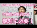 栗原心愛さんもここに！千葉県柏児童相談所の実態