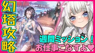 【大陸版幻塔】病み上がり幻塔【満天カスミ】#新人Vtuber　#ロリBBA