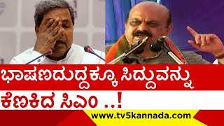 ಭಾಗ್ಯಗಳು ನಮ್ಮ ಜನರ ಮನೆ ಬಾಗಿಲು ಮುಟ್ಟಲೇ ಇಲ್ಲ..! | siddaramaiah | basavaraj bommai | tv5 kannada