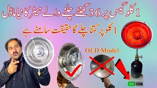 How much does a Goli heater run on 1 kg of gas? | گولی والا ہیٹر ۱ کلو گیس پر کتنا چلتا ہے