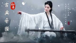 Hermosa Música de Flauta, Música Clásica China, Música Relajante, Hermosa Música Erhu-Guzheng
