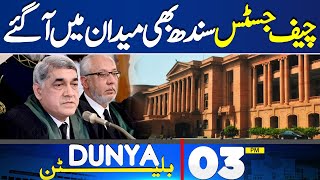 Dunya News Bulletin 03:00 PM | Chief Justice Sindh High Court In Action | 15 June 24
