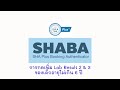 How to การเพิ่ม Lab Result 2 & 3 ของเด็กอายุไม่เกิน 6 ปี - Thailand Shaba Website for SHA+ Hotels