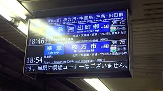 京阪1000系1503F　準急　京都出町柳行　淀屋橋駅停車