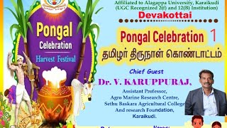 PONGAL COOKING 25| ANANDA COLLEGE| DEVAKOTTAI| SIVAGANGAI DIST|