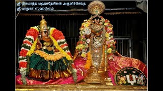 0213 ஸ்ரீ பாதுகா ஸஹஸ்ரம் |  நிர்யாதனா  பத்ததி  | ஶ்ரீமதி ப்ரியா கண்ணன் |  Sri Paaduka Sahasram