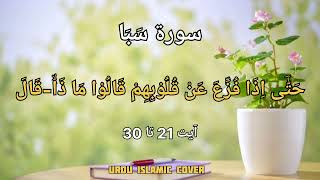 Surah Saba Ayat 21 To 30 ( سورۃ سَبَا ) QURAN RECITATION|Urdu Islamic Cover