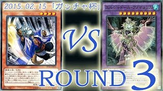 ［ガッチャ杯]予選4-3：【妖仙獣】VS【AFシャドール】/ Yugioh Championship Tournament: Yosenju VS AF Shaddoll 遊戯王大会対戦動画