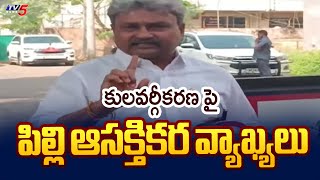 Pilli Manikyala Rao Interesting Comments on Reservation | BR Ambedkar | AP Politics | TV5 News