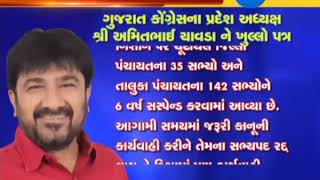 Jayrajsinh Parmar thanks Amit Chavda for suspending Congress workers - Zee 24 Kalak