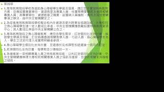 特殊教育法第二特殊教育之實施第二節身心障礙教育續