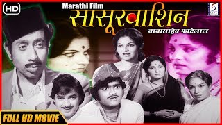 चित्रपट - SuperHit Vintage Classic Marathi Movie Nilu Phule | Asha Kale | Ashok Saraf - Dispute