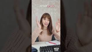 סגירת מעגל | פרק 1