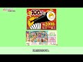 【当選番号】速報 節分の100円くじ 全国自治宝くじ 第1039回 抽選日 2025年2月21日 宝くじ 【当選番号案内】
