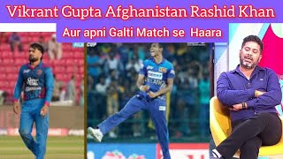 Vikrant Gupta Reaction On Afghanistan Defeat Blames Rashid Khan Afg vs Sri #asiacup2023
