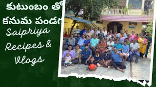 కుటుంబం అంతా కలిసి కనుమ పండగ చేసుకున్నాం... Sankranthi ||Kanuma ||Kanuma Festival ||Pongal