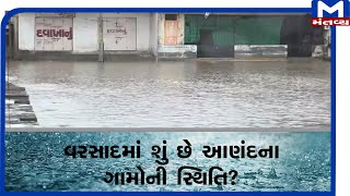 Anand : ભારે વરસાદમાં ગામડી ગામ પાણીમાં ગરકાવ | Gamdi | Rain | Water Logging | Monsoon