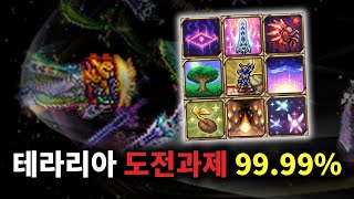 테라리아 0시간에서 도전과제 100% 달성하기 (4부/完)