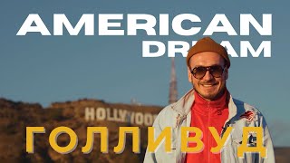 Comedy Store | Парк развлечений Universal Studios | Фестиваль азиатского кино