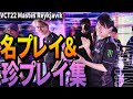 VCT2022 STAGE1 Masters Reykjavík 名プレイ＆珍プレイ30選【VALORANT世界大会】Eスポーツ