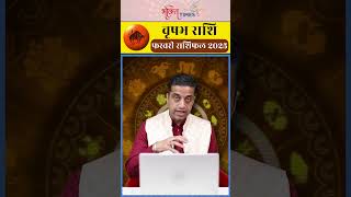 वृषभ राशि | Monthly Horoscope | जानिए कैसा रहेगा आपका फ़रवरी महीना ? Taurus | Bhakti Times|#shorts