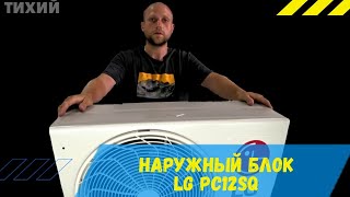 Наружный блок настенной сплит-системы LG PC12SQ