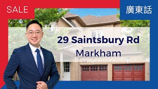 【多倫多地產 🇨🇦】29 Saintbury Rd 💎 | Markham | Woodbine \u0026 16th Ave | Freehold Townhouse | 3Bed3Bath