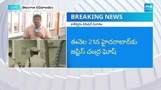 కాళేశ్వరం కమిషన్ విచారణ | Ghose Commission To Resume Inquiry on Kaleshwaram Project @SakshiTV