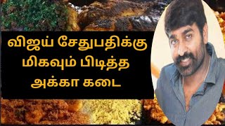 விஜய் சேதுபதிக்கு பிடித்த பட்டினப்பாக்கம் அக்கா கடை | Akka Kadai | Pattinapakkam | அக்கா கடை