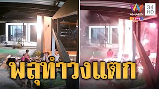 วงแตก! จุดพลุฉลองออกพรรษา เปลี่ยนทิศยิงกลางวงข้าว | ข่าวอรุณอมรินทร์ | 19/10/67