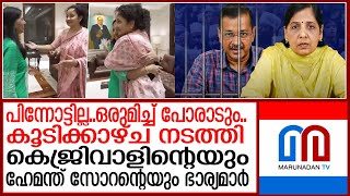 കേജ്രിവാളിന്റെ ഭാര്യ സുനിതയും ഹേമന്ത് സോറന്റെ ഭാര്യ കല്‍പന സോറനും കൂടിക്കാഴ്ച നടത്തി Sunita Kejriwal