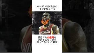 ジェームズ・ハーデンの雑学#nba