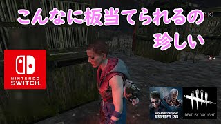 【DbD】こんなに板当てられるの珍しい【Dead by Daylight 】【switch版】＃1455