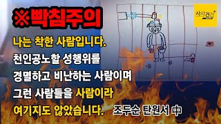 [사사건건 플러스] 2020년12월 조두순이 돌아온다_1127(화)