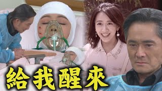 【天道】EP153 聽見麗萍命危腿軟!長勝想起往事含淚大吼\