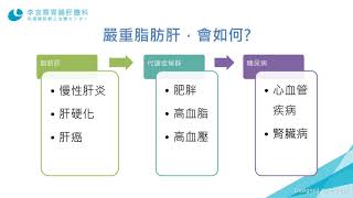 脂肪肝有沒有藥可以治療？｜李宜霖醫師