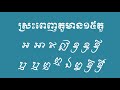 ស្រៈពេញតួខ្មែរ full of khmer vowels