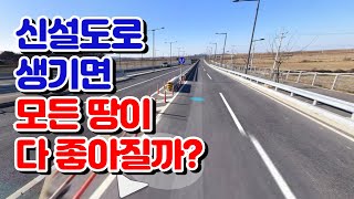 화성 송산그린시티 서측지구 Y자 신설도로 토지투자 유의사항