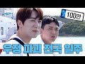 A crazy roadtrip to Jeju Island [Kwak beom, Kim Wonhun] | Whoride ep.03