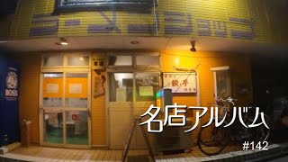 蕨｜ビールによく合う￥350のネギラーメン