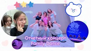 vlog: отчетный концерт, подготовка, выступления🤍