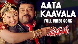 Aata Kaavala Full Video Song | Annayya Video Songs | Chiranjeevi, Simran | Mani Sharma