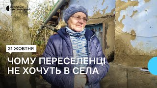 Вимушені переселенці намагаються адаптуватися у «глухому» селі Хмельниччини