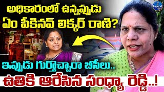 Congress Leader Sandhya Reddy STRONG COUNTER To MLC Kavitha | BC Reservation | LegendTv