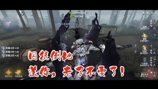 【黃衣之主】A女B畫C囚，前鋒陪跑？換個思路逆轉勝！