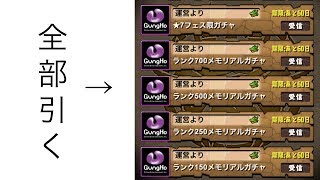 【パズドラ】メモリアルガチャと☆7フェス限ガチャ引いてみた